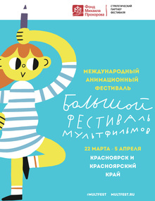 Medium_bfm_2019_poster_krasnoyarsk
