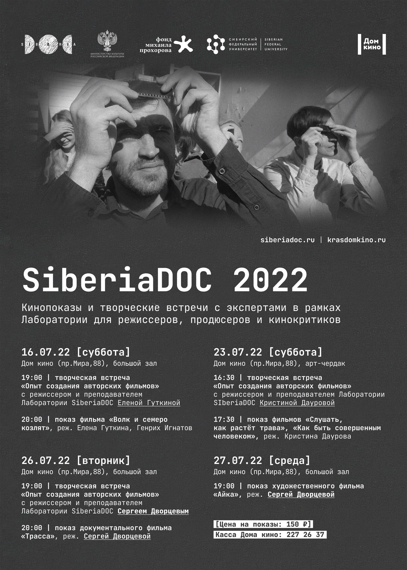 Дом Кино - SiberiaDOC 2022: 