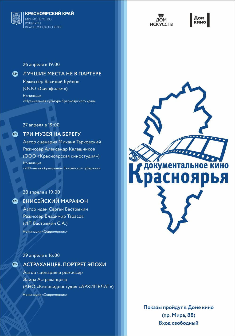 Дом Кино - Документальное кино Красноярья: 