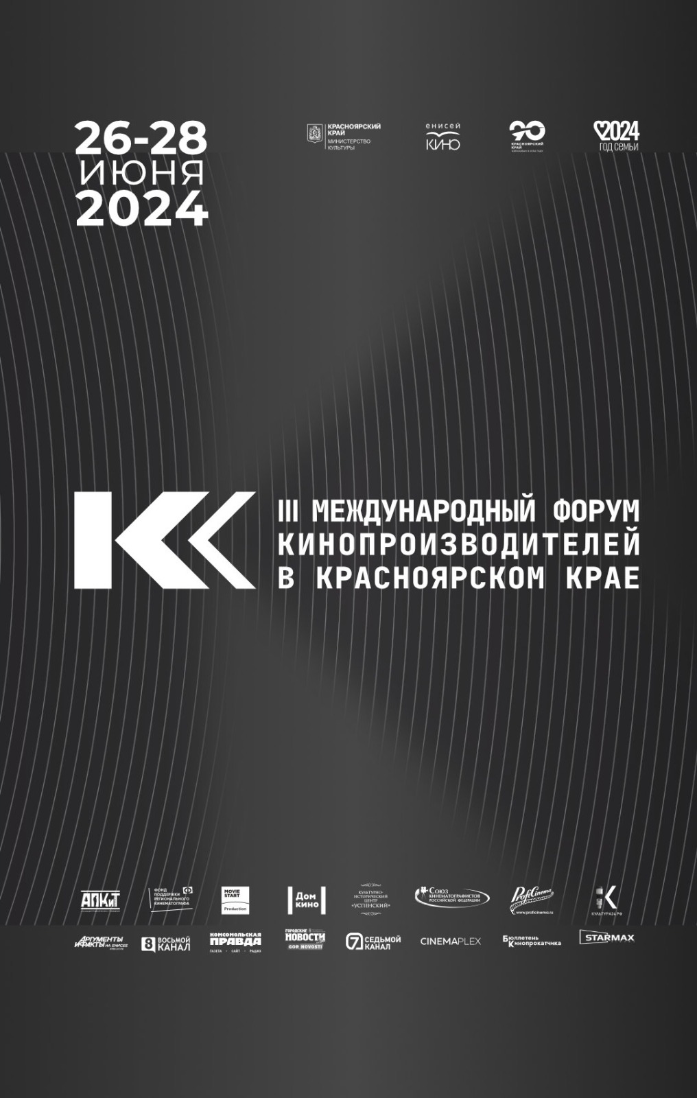 Дом Кино - III Международный форум кинопроизводителей: конкурс кинопроектов  (питчинг)