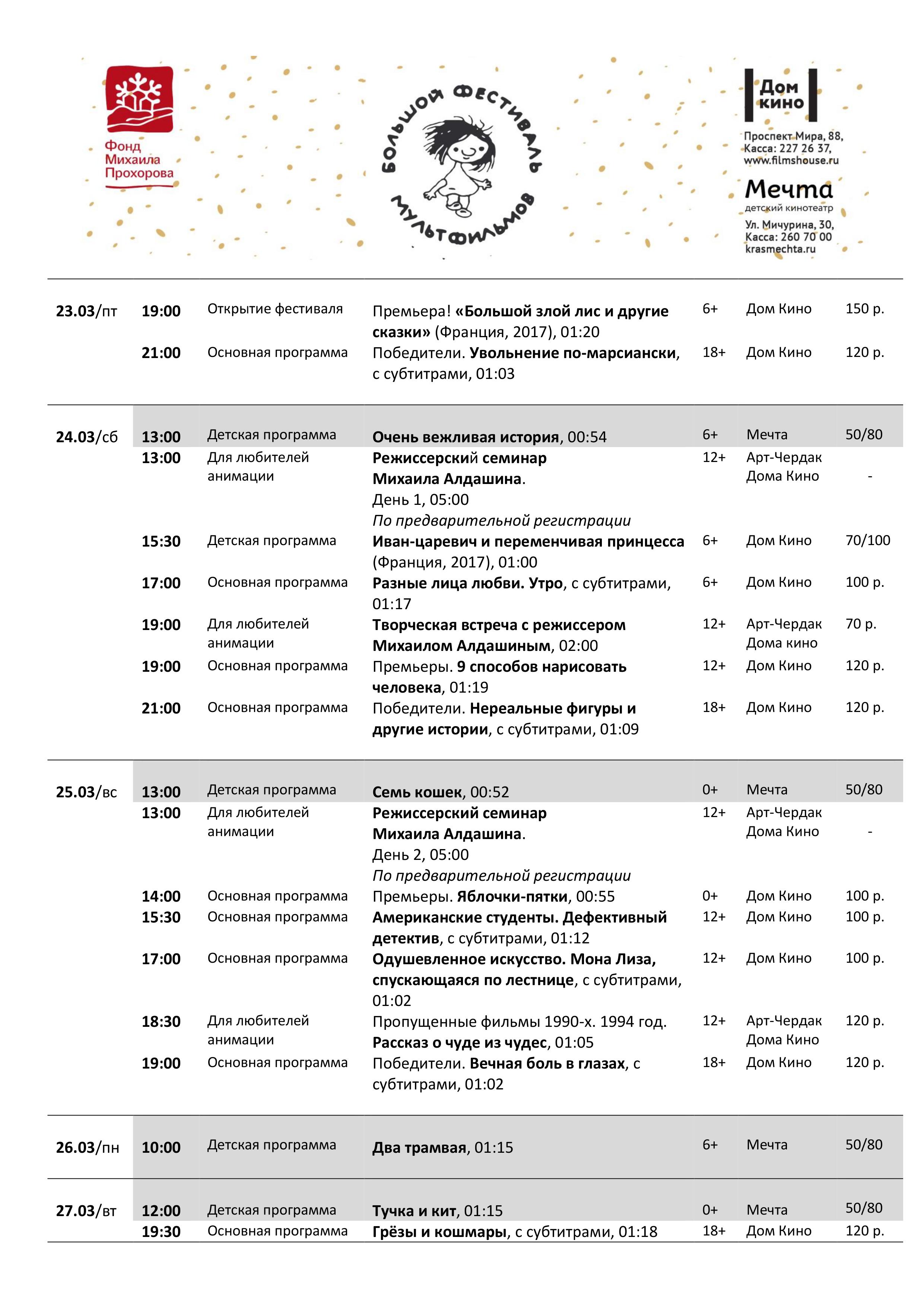 Дом Кино - XI Большой фестиваль мультфильмов пройдёт в Красноярске и  Красноярском крае с 23 марта по 8 апреля